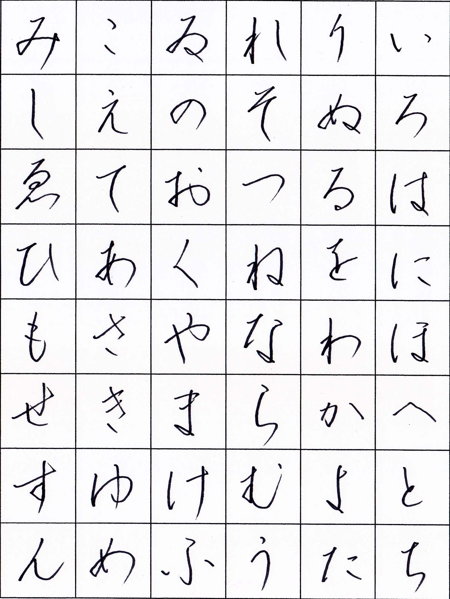 大人のひらがな のお手本 いろはうた