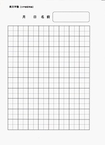 文字練習用紙 ｐｄｆ