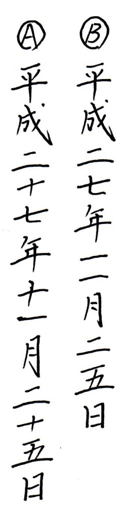 縦書きで住所を書くとき 数字はどのように書くの 漢数字の書き方