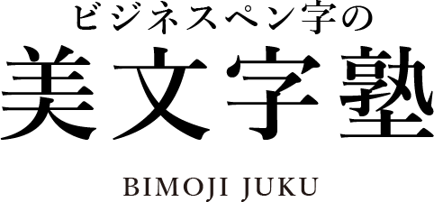 ひらがな お手本 や ゆ よ 書き方のコツ